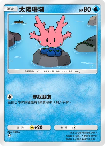 太陽珊瑚卡牌指南- [A4] 天與海的指引| PTCGP 百科