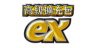[A4b] 高級擴充包ex